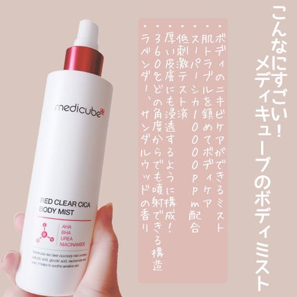 レッドシカボディミスト/MEDICUBE/その他を使ったクチコミ(2枚目)