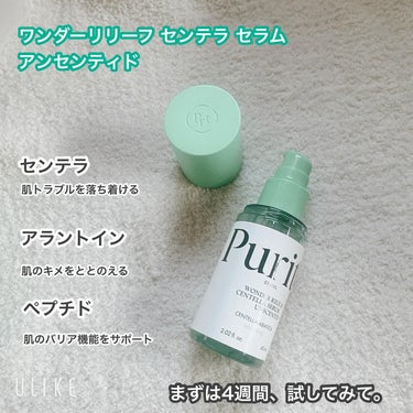 センテラアンセンティドセラム/PURITO/美容液を使ったクチコミ（2枚目）