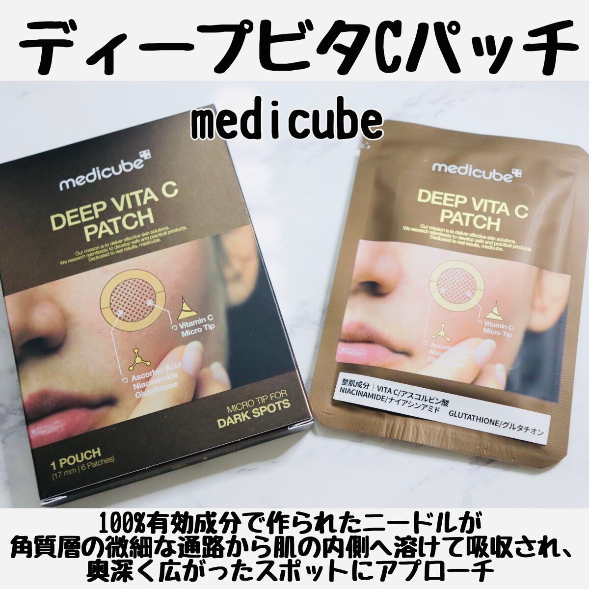 ディープビタCパッチ/MEDICUBE/その他スキンケアを使ったクチコミ(2枚目)