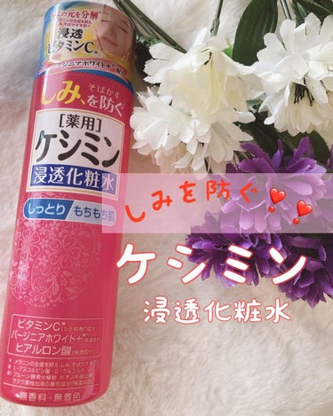 りふとの当選報告🌈🌈

このたびご縁があり、
小林製薬株式会社さまの
ケシミン浸透化粧水　
しっとりもちもち肌をお試しさせていただきました✨😊

こちらの商品は、
ハンドプレスでお肌に馴染ませます✨

