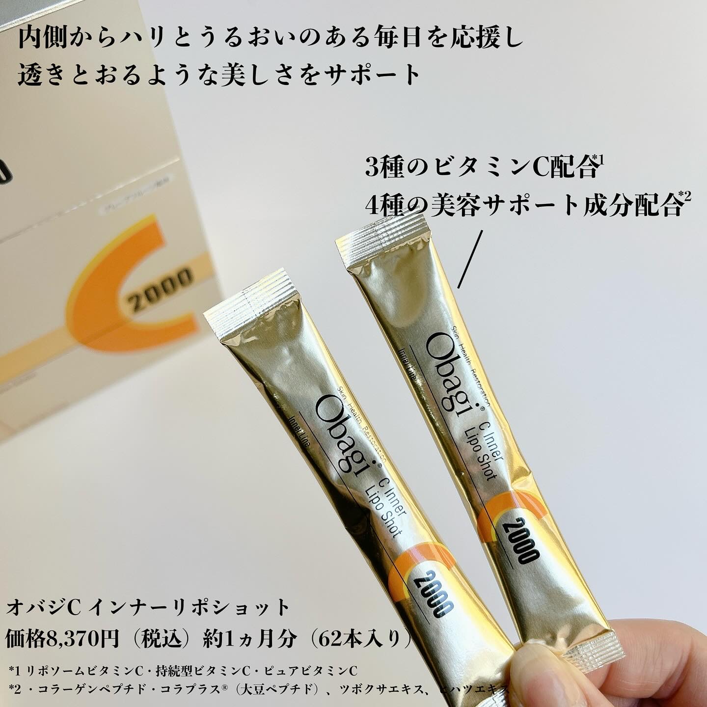 インナーリポショット/オバジ/美容サプリメントを使ったクチコミ（2枚目）