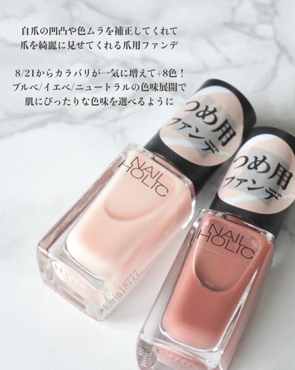 ネイルホリック つめ用ファンデ/ネイルホリック/ネイルトップコートを使ったクチコミ(2枚目)