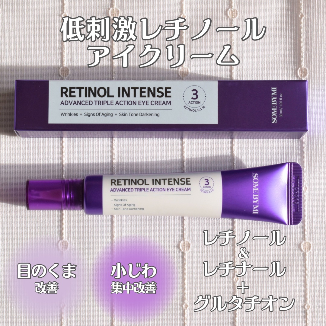 レチノールインテンシブ アドバンスドトリプルアクションアイクリーム/SOME BY MI/アイケア・アイクリームを使ったクチコミ（2枚目）