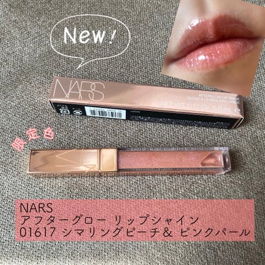 アフターグロー リップシャイン 01617/NARS/リップグロスを使ったクチコミ（1枚目）