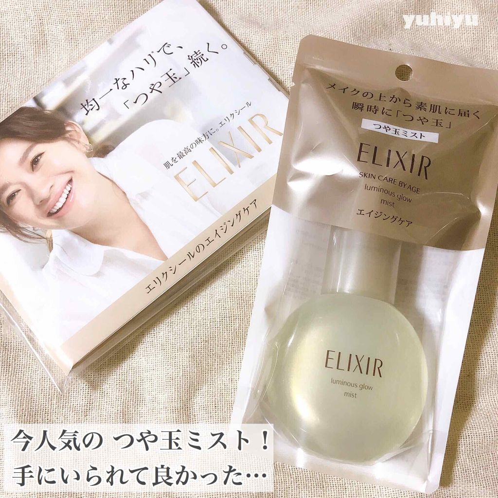 エリクシール シュペリエル つや玉ミスト/エリクシール/ミスト状化粧水を使ったクチコミ（2枚目）