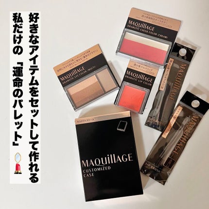 カスタマイズケース/マキアージュ/その他化粧小物を使ったクチコミ(2枚目)
