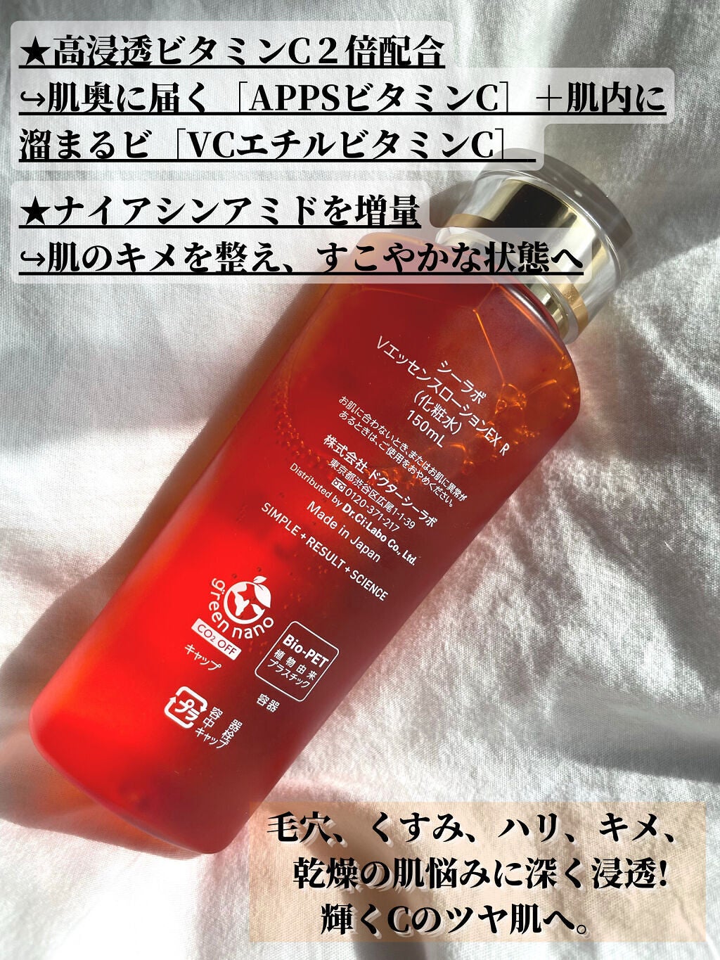 VC100エッセンスローション EX/ドクターシーラボⓇ/化粧水を使ったクチコミ(2枚目)