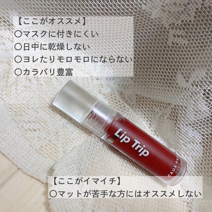 リップトリップベロアパリ 01/パリジェンヌ/FAUX PAS PARIS/口紅の画像