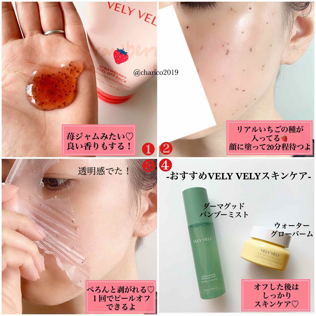 ストロベリーピールオフパック/VELY VELY/洗い流すパック・マスクを使ったクチコミ(2枚目)
