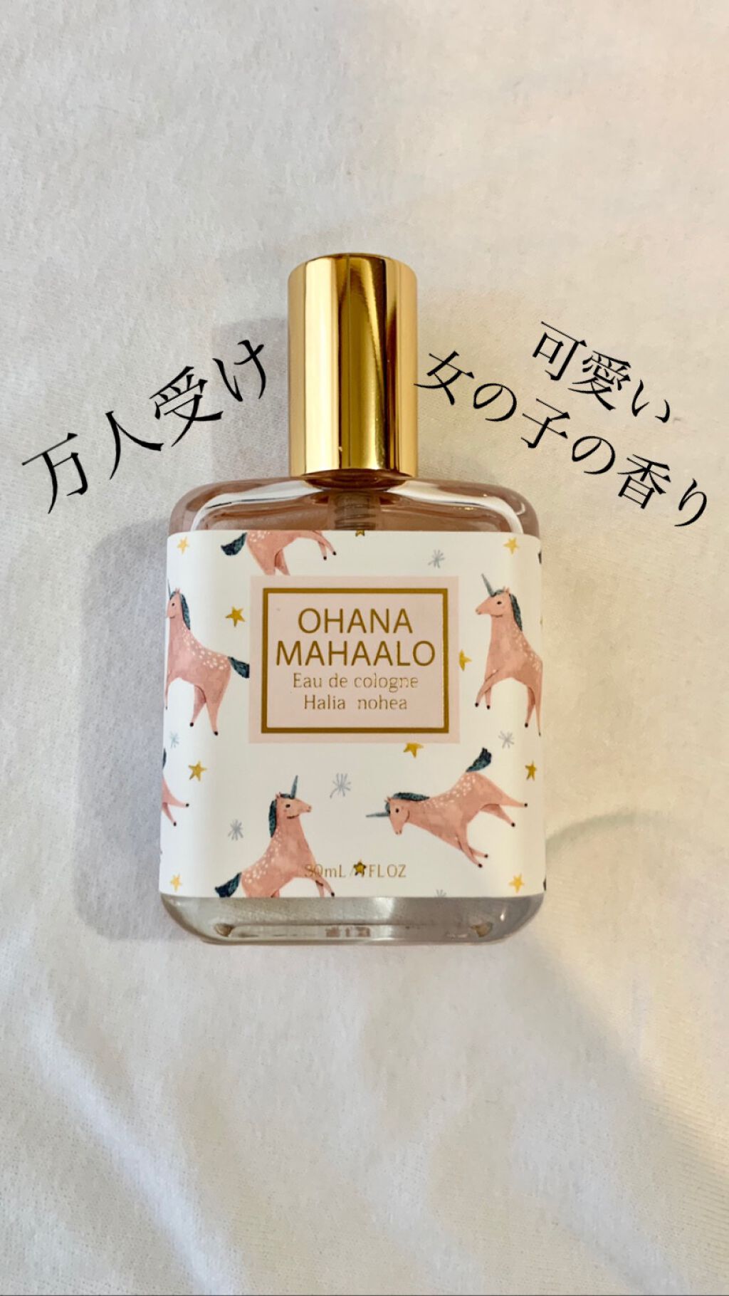 オハナ・マハロ オーデコロン <ハリーア ノヘア>/OHANA MAHAALO/香水(レディース)を使ったクチコミ（1枚目）