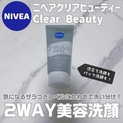 ニベア2WAY美容洗顔/ニベア/洗顔フォームを使ったクチコミ(1枚目)