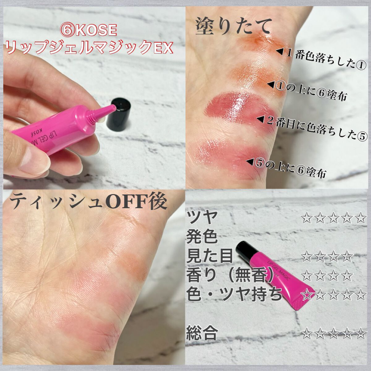 リップ ジェル マジック EX/コーセーコスメニエンス/リップオイルを使ったクチコミ(7枚目)