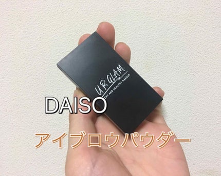 UR GLAM EYEBROW POWDER/U R GLAM/パウダーアイブロウを使ったクチコミ(1枚目)