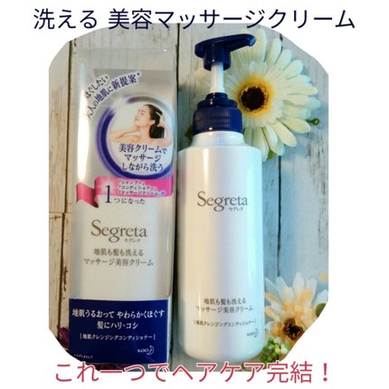 地肌も髪も洗えるマッサージ美容クリーム/セグレタ/市販シャンプーを使ったクチコミ(1枚目)