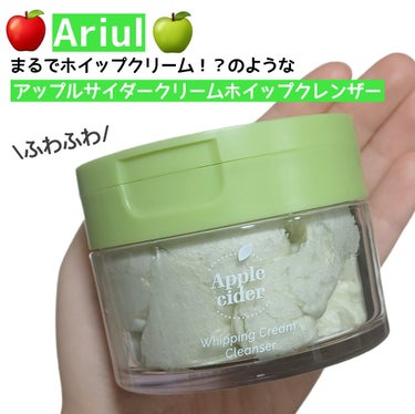 アップルサイダークリームホイップクレンザー/Ariul/クレンジングクリームを使ったクチコミ（1枚目）