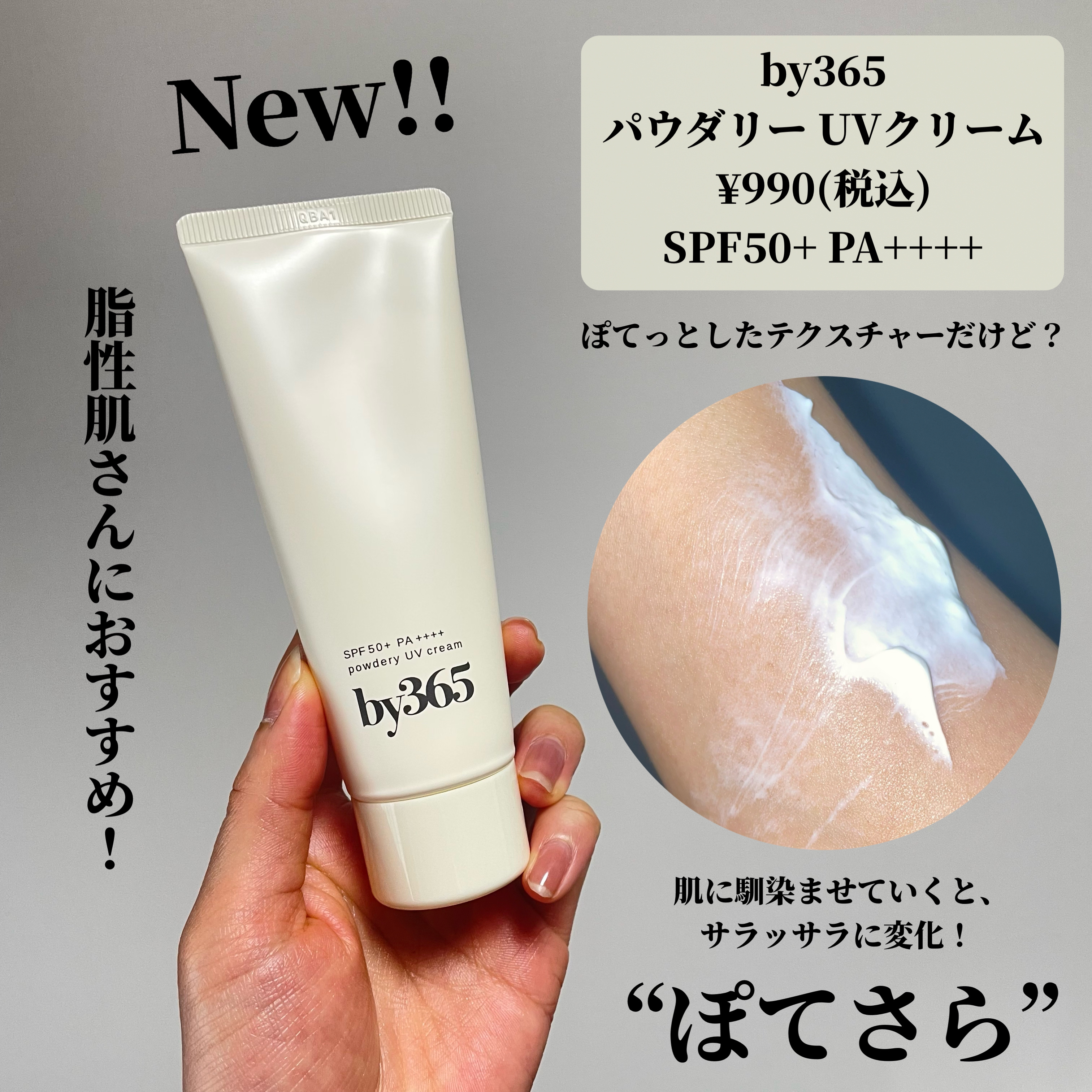 by365 パウダリーUVクリーム/ナリスアップ/日焼け止めクリームを使ったクチコミ（2枚目）