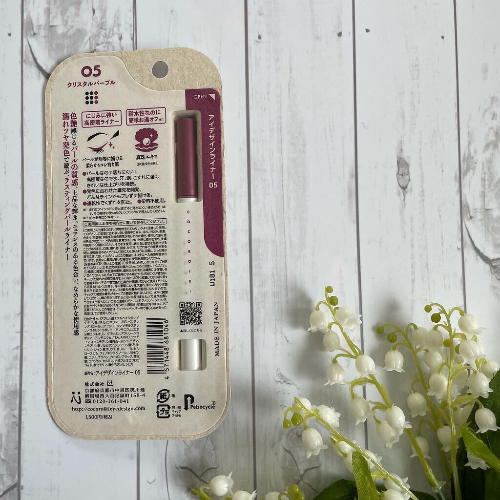 アイデザインライナー/COCOROIKI/リキッドアイライナーを使ったクチコミ（2枚目）