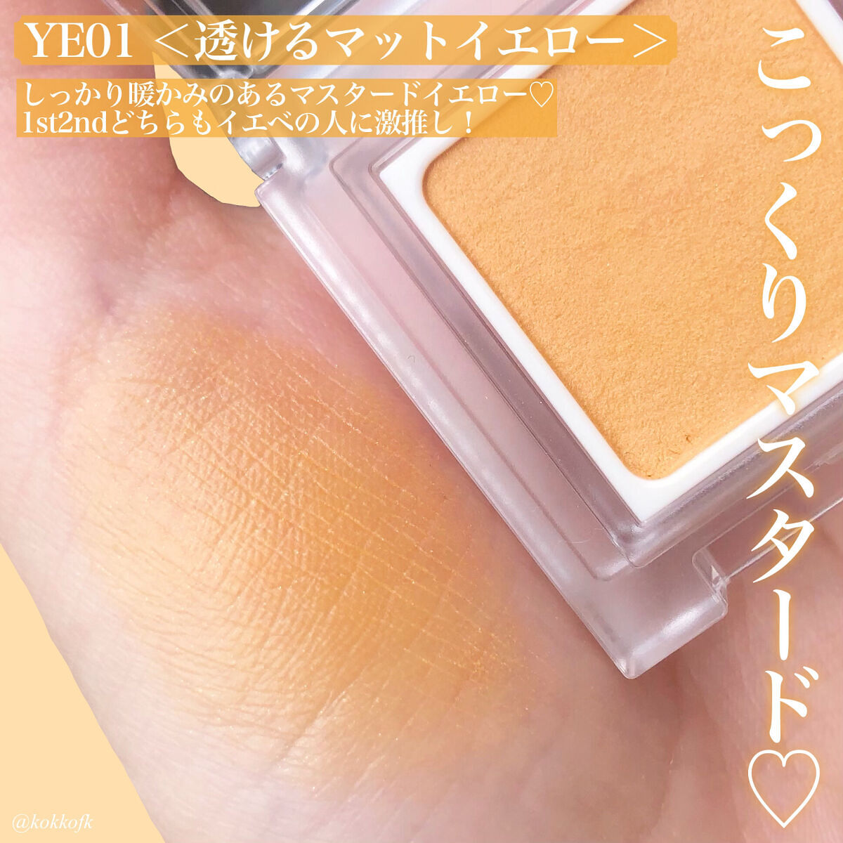 パラドゥ シングルアイシャドウ	 YE01 イエロー/パラドゥ/単色アイシャドウを使ったクチコミ（3枚目）