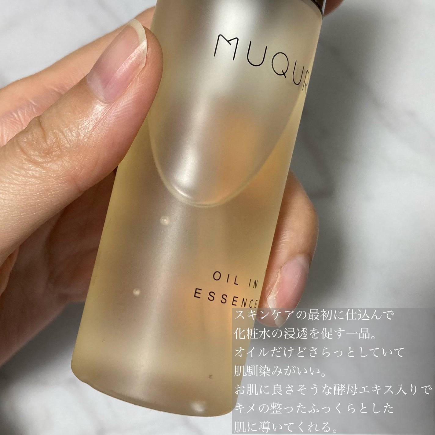 オイルインエッセンス/MUQURU/ブースター・導入液を使ったクチコミ(2枚目)