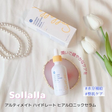 アルティメイト ハイドレート ヒアルロニックセラム/sollalla/美容液を使ったクチコミ（1枚目）