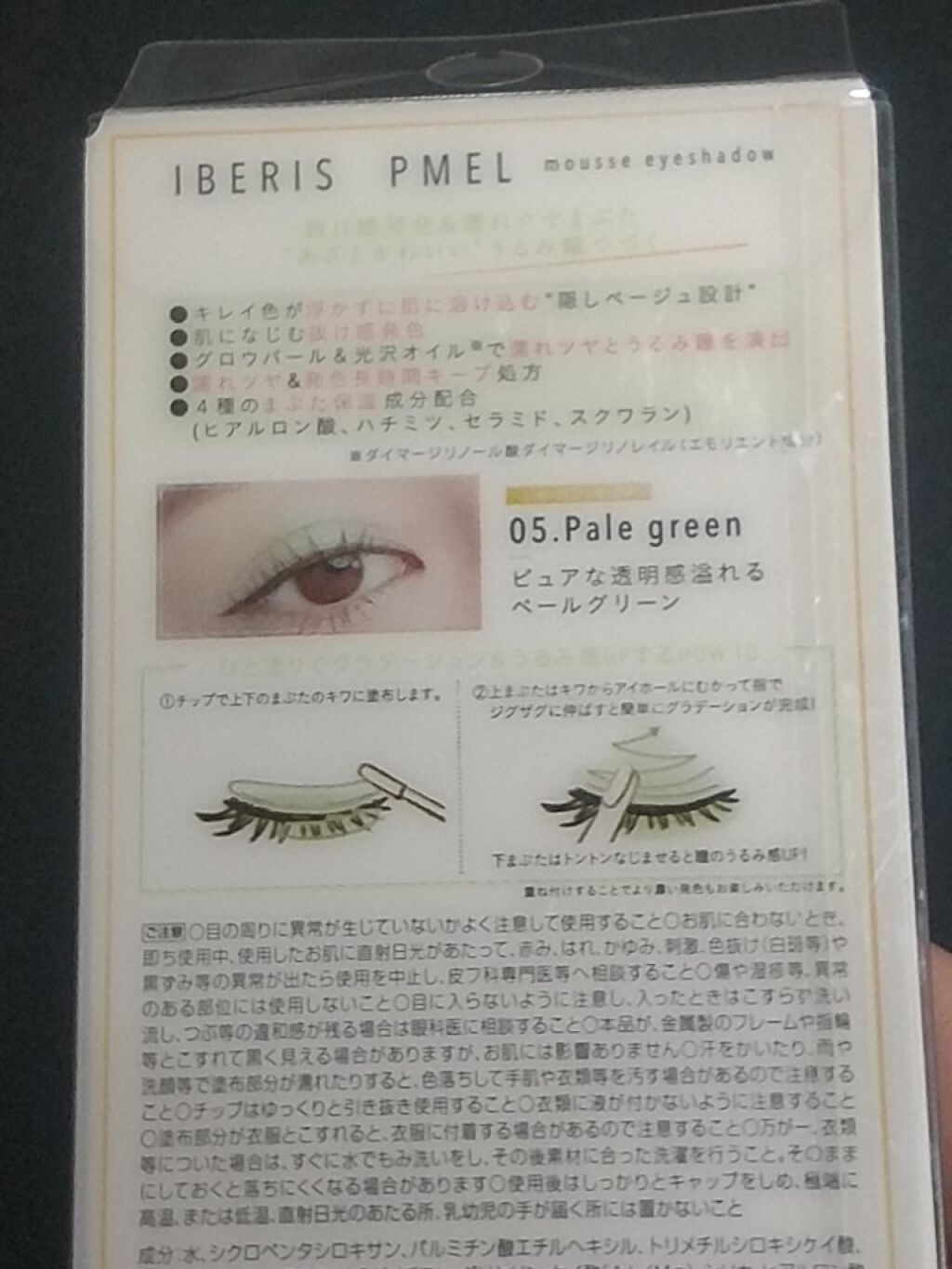 イベリスピメル ムースアイシャドウ/pdc/ジェル・クリームアイシャドウを使ったクチコミ(6枚目)