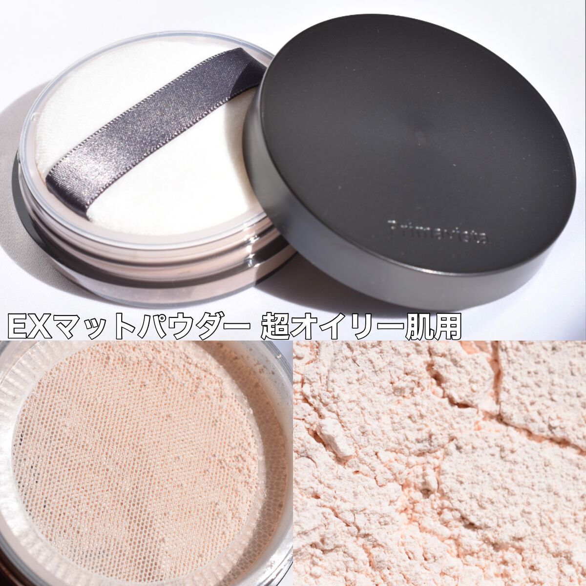 プリマヴィスタ EXマットパウダー 超オイリー肌用/プリマヴィスタ/ルースパウダーを使ったクチコミ(2枚目)