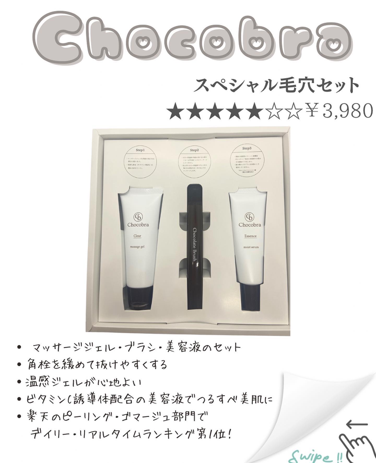 チョコブラ スペシャル毛穴ケアセット/Chocobra/スキンケアキットを使ったクチコミ（2枚目）