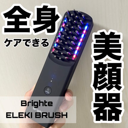 エレキブラシ/Brighte/美顔器・マッサージを使ったクチコミ(1枚目)