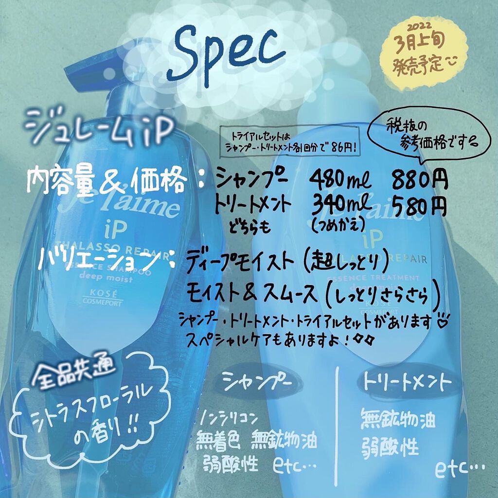 iP タラソリペア 補修美容液シャンプー/補修美容液トリートメント (ディープモイスト)/Je l'aime/市販シャンプーを使ったクチコミ（2枚目）