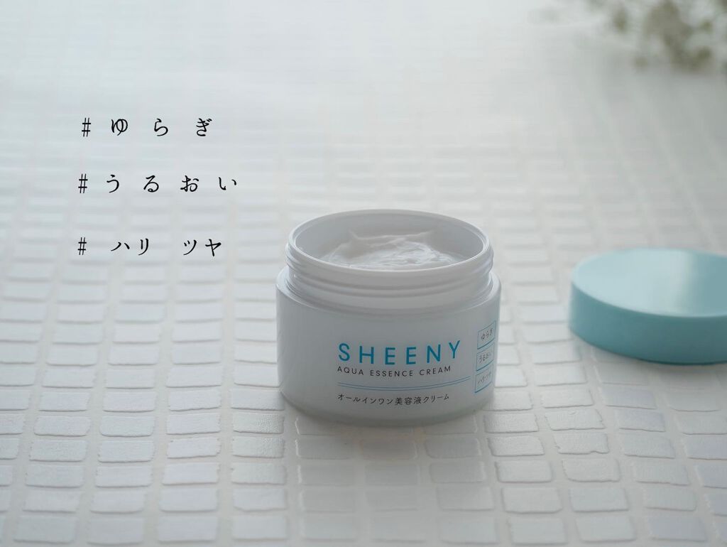 アクアエッセンスクリーム/SHEENY/フェイスクリームを使ったクチコミ(2枚目)