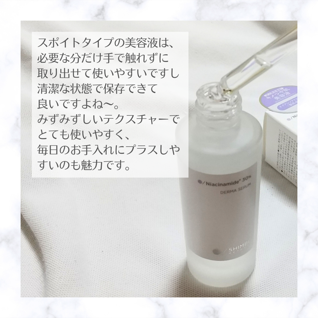 ダーマセラム ナイアシンアミド30%/SHIMBI METHOD/美容液を使ったクチコミ(4枚目)