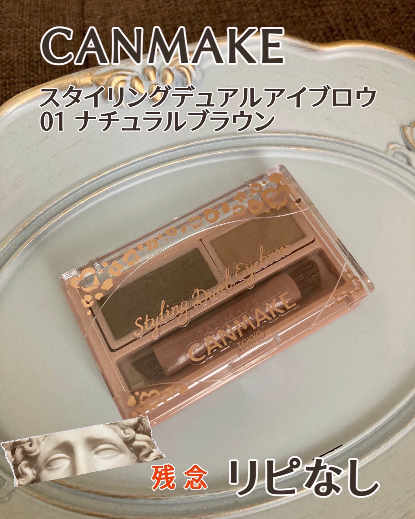 スタイリングデュアルアイブロウ/キャンメイク/アイブロウを使ったクチコミ(1枚目)