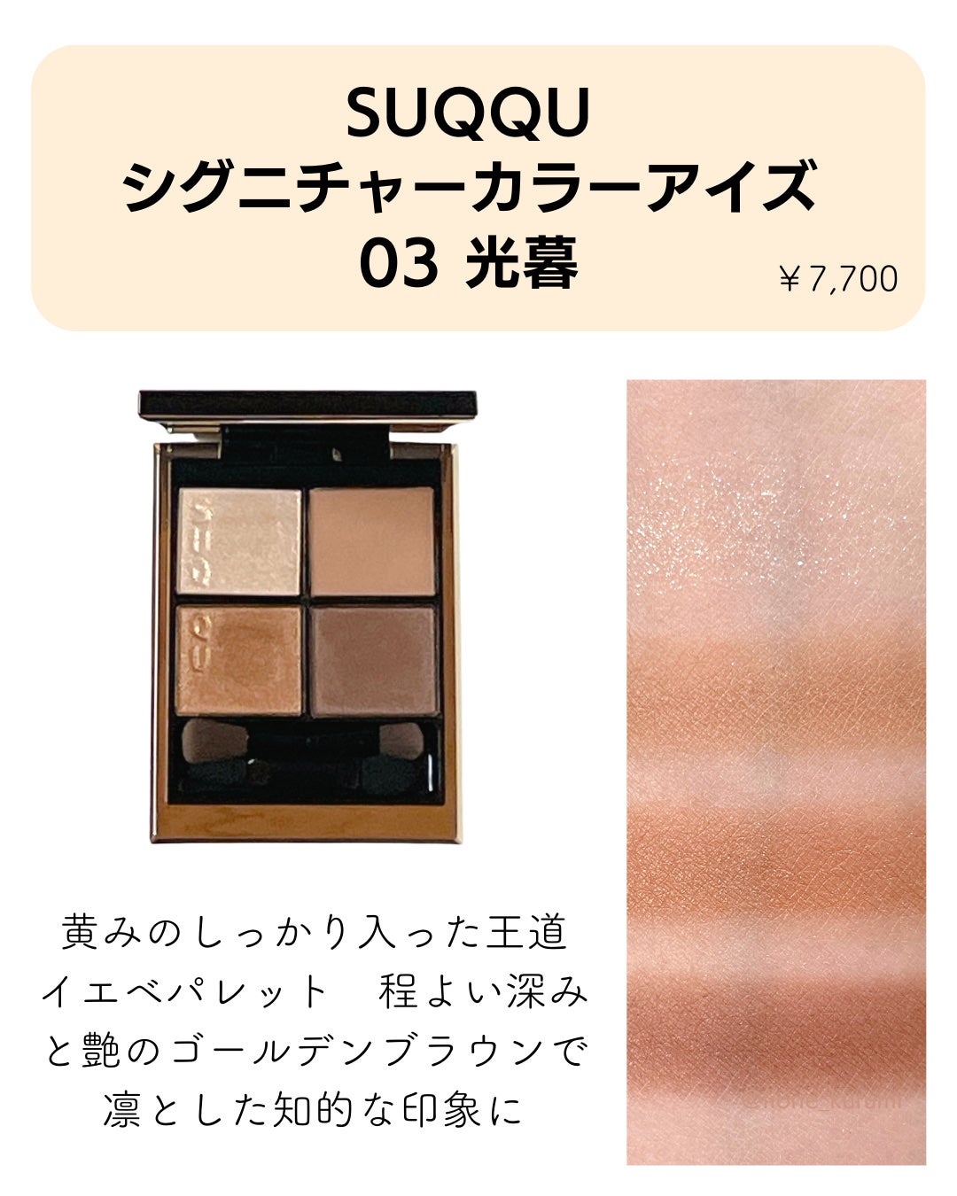 スキンモデリングアイズ/LUNASOL/アイシャドウパレットを使ったクチコミ(7枚目)