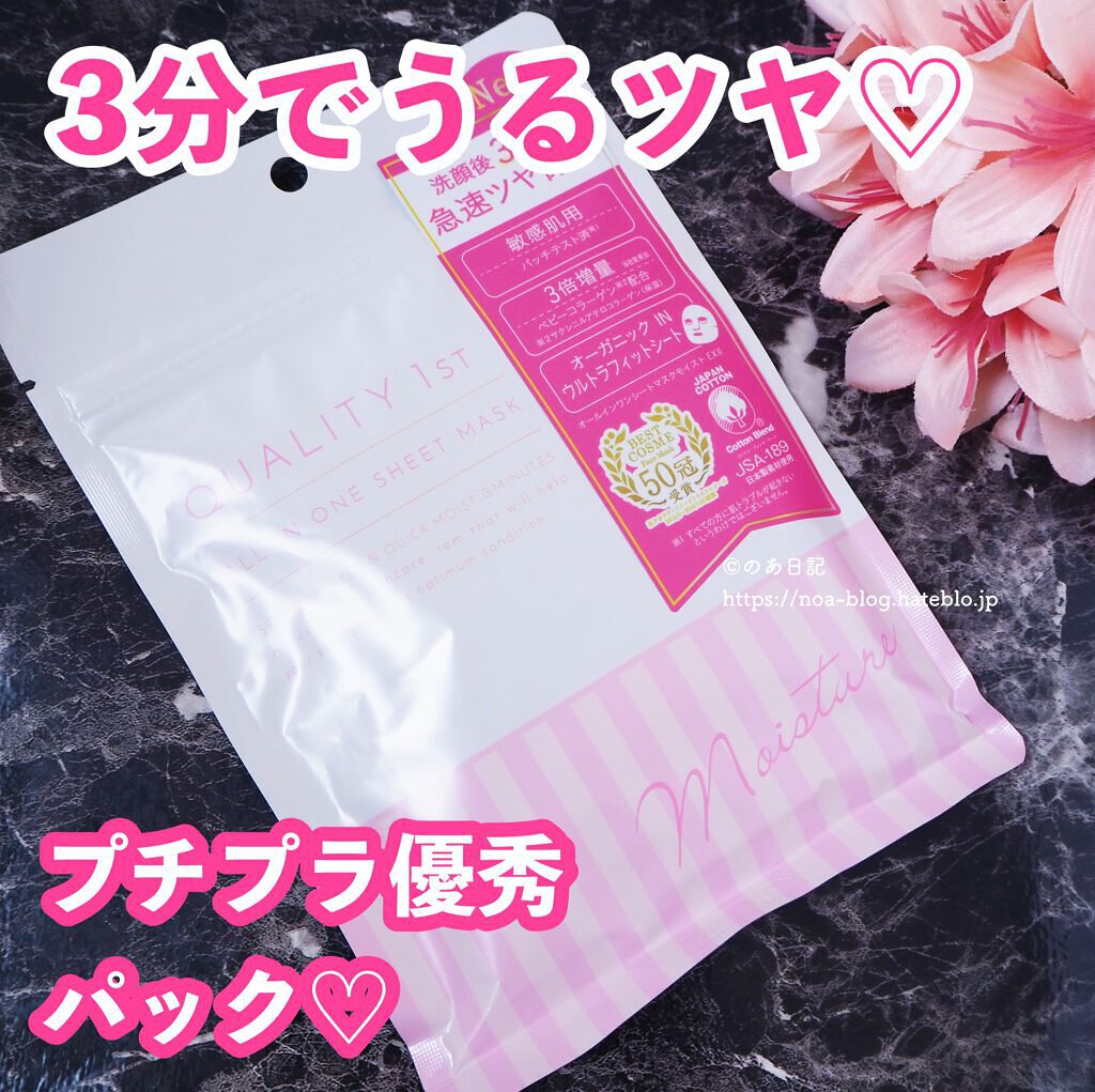 オールインワンシートマスク モイストEXⅡ/クオリティファースト/シートマスク・パックを使ったクチコミ(1枚目)