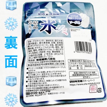 氷グミ　ソーダ味/UHA味覚糖/食品を使ったクチコミ（2枚目）