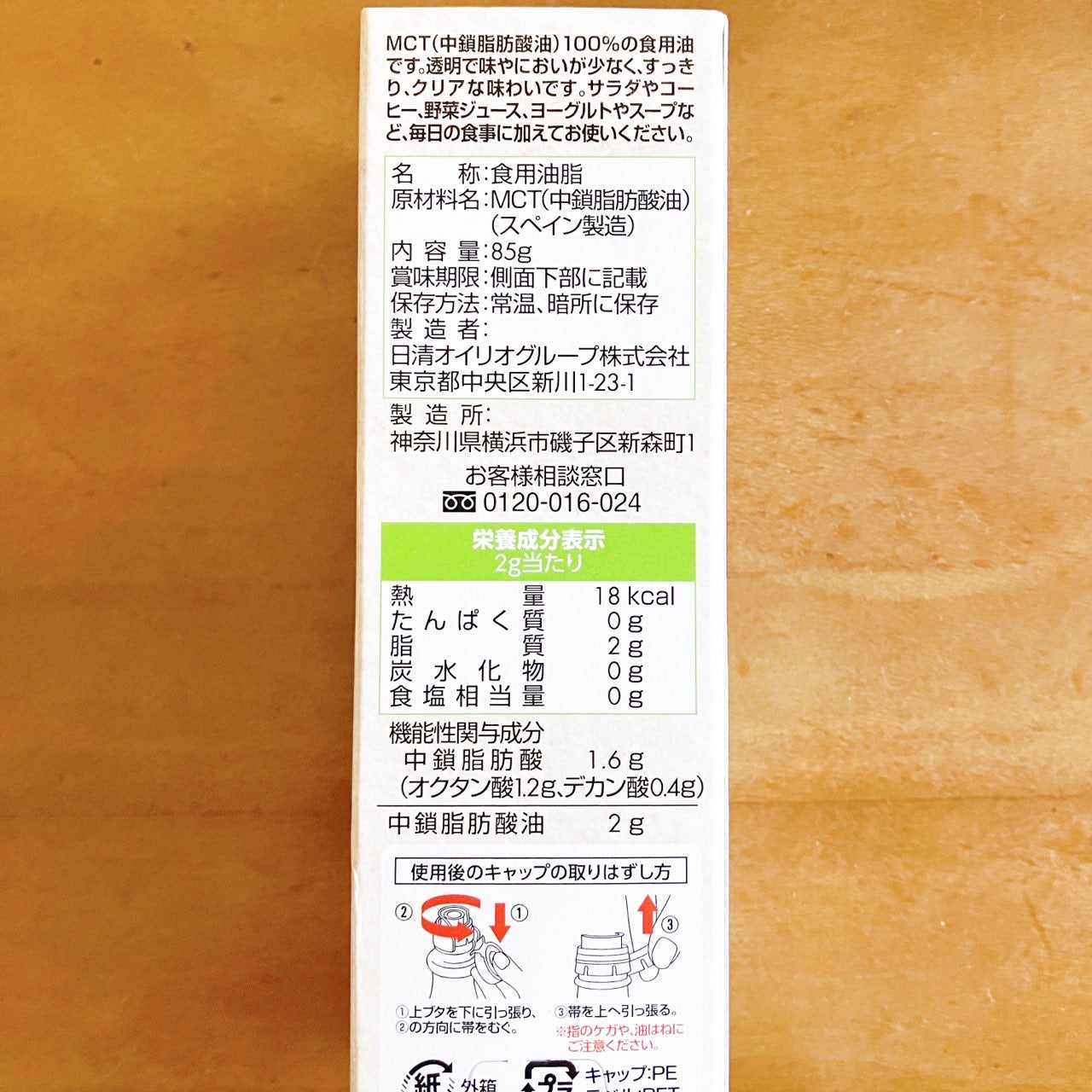 MCTオイル100%/日清食品/食品を使ったクチコミ(4枚目)