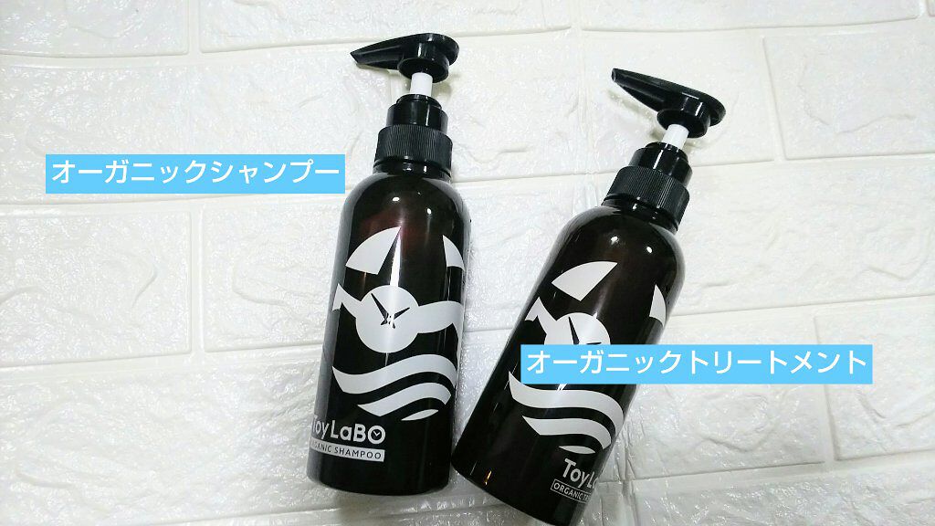 オーガニックシャンプー/オーガニックトリートメント/ToyLaBO/市販シャンプーを使ったクチコミ(1枚目)