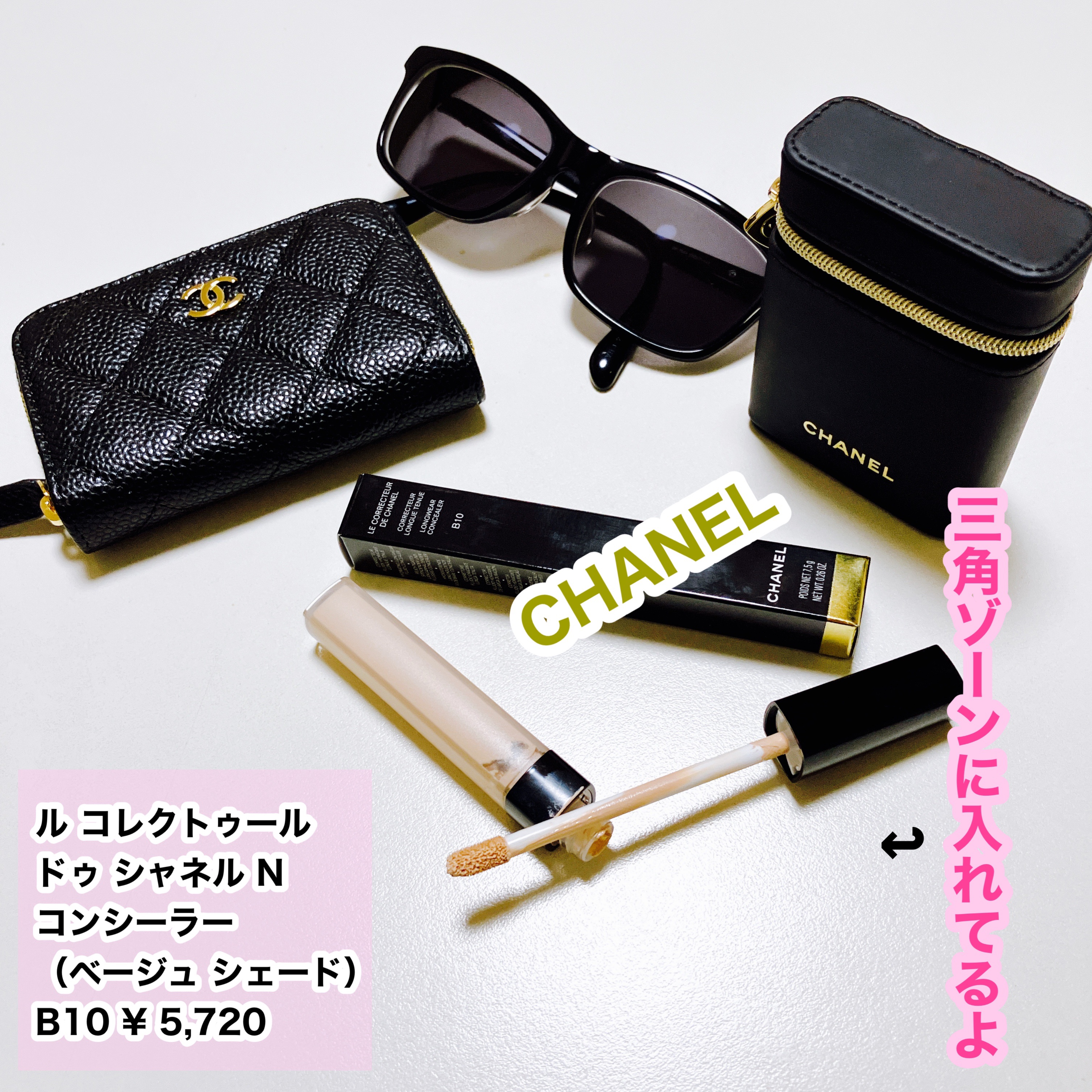 ル  コレクトゥール ドゥ シャネル N/CHANEL/リキッドコンシーラーを使ったクチコミ（1枚目）