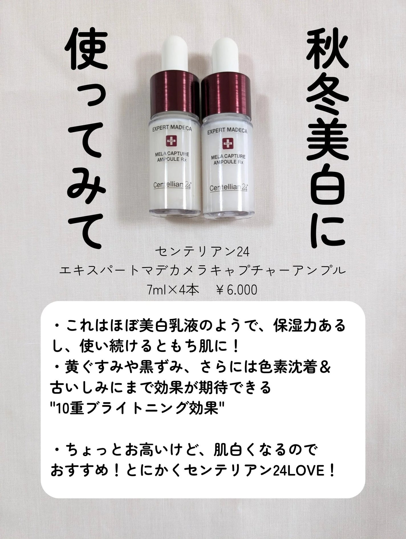メラキャプチャーアンプルRX/センテリアン24/美容液を使ったクチコミ(8枚目)