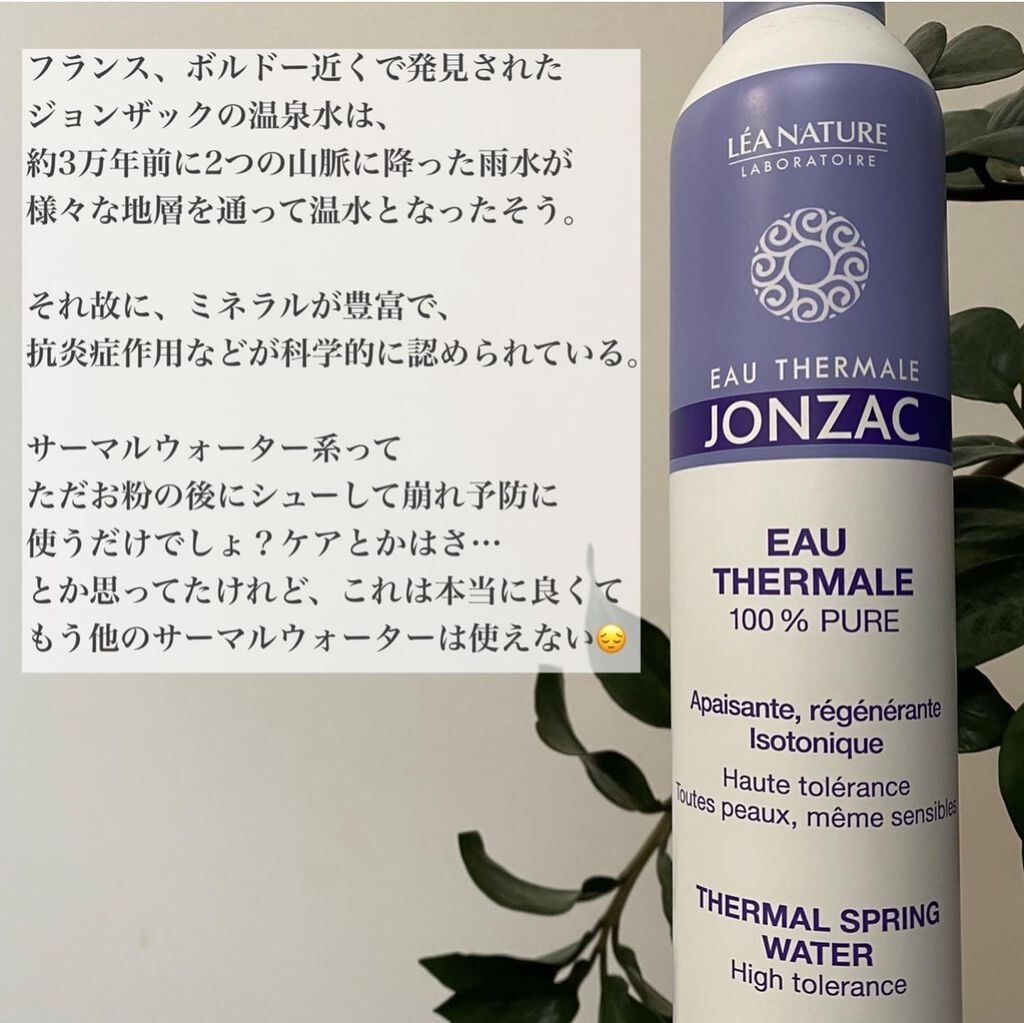 eau thermale pure/JONZAC/その他スキンケアを使ったクチコミ(3枚目)