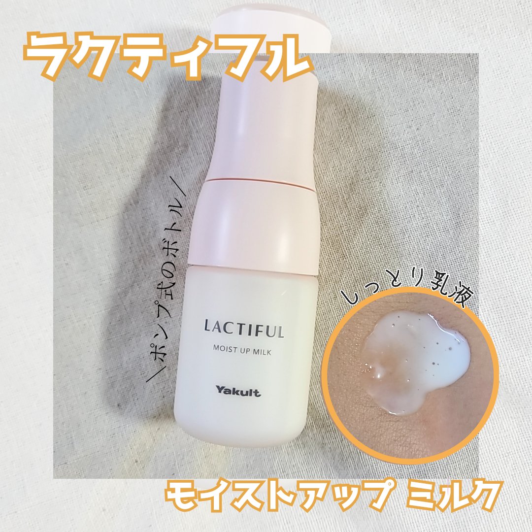 モイストアップ ローション/ラクティフル/化粧水を使ったクチコミ（3枚目）
