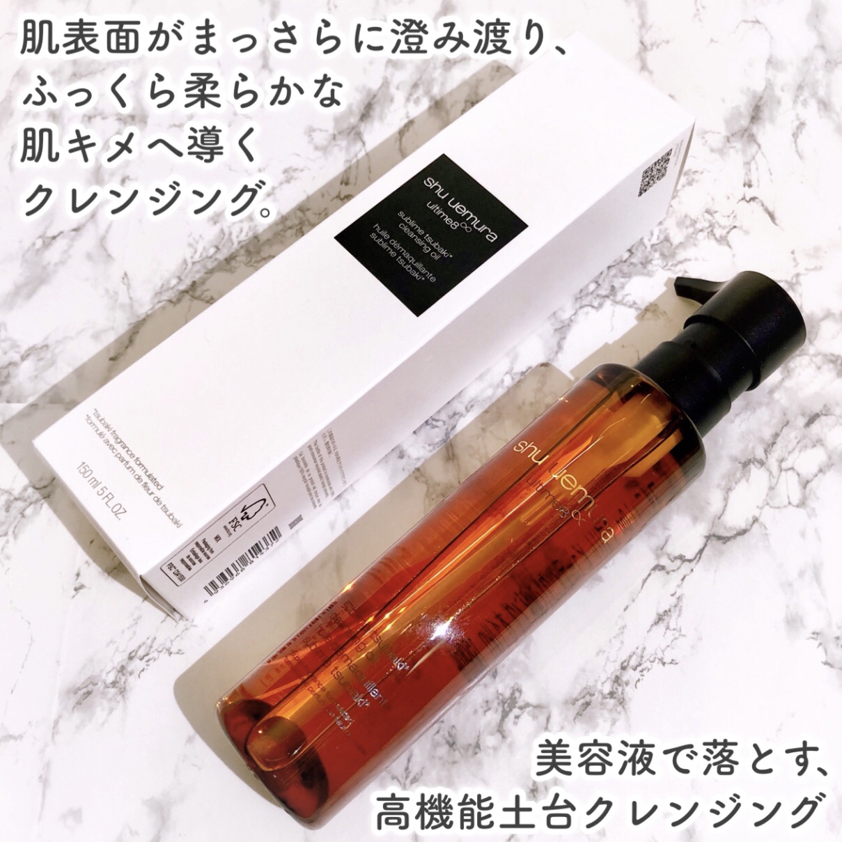 アルティム8∞ スブリム ビューティ クレンジング オイルｎ/shu uemura/オイルクレンジングを使ったクチコミ（2枚目）