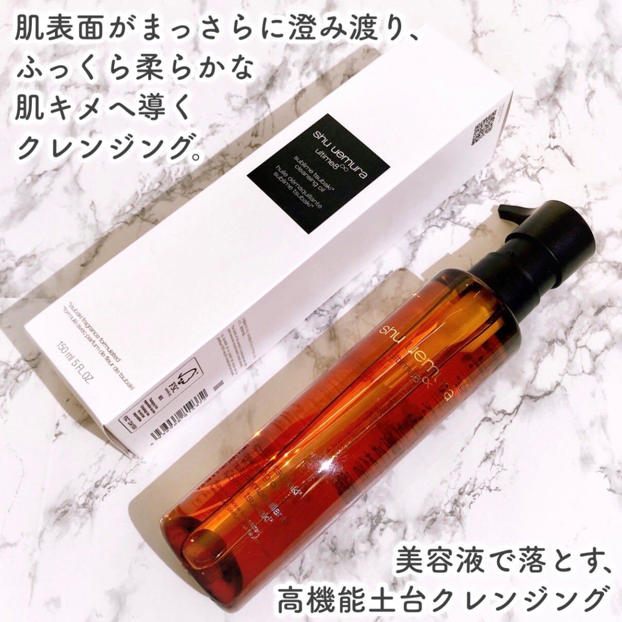 アルティム8∞ スブリム ビューティ クレンジング オイルn/shu uemura/オイルクレンジングを使ったクチコミ(2枚目)
