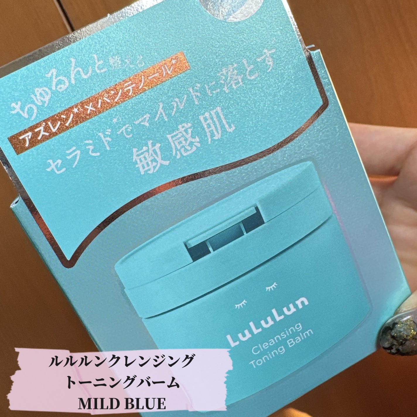 ルルルンクレンジング トーニングバーム MILD BLUE/ルルルン/クレンジングバームを使ったクチコミ(2枚目)