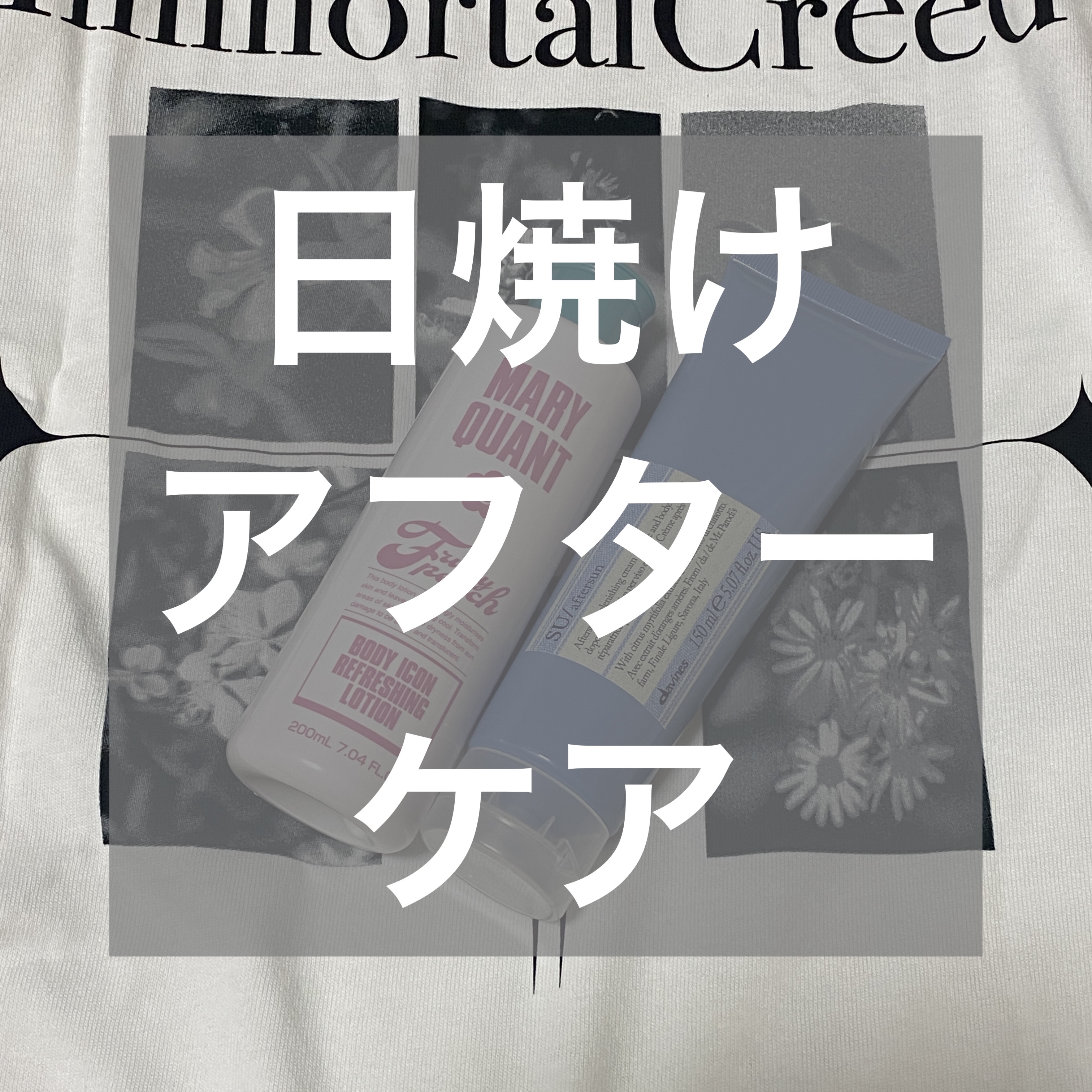 SU アフターサン クリーム/ダヴィネス/フェイスクリームを使ったクチコミ（1枚目）