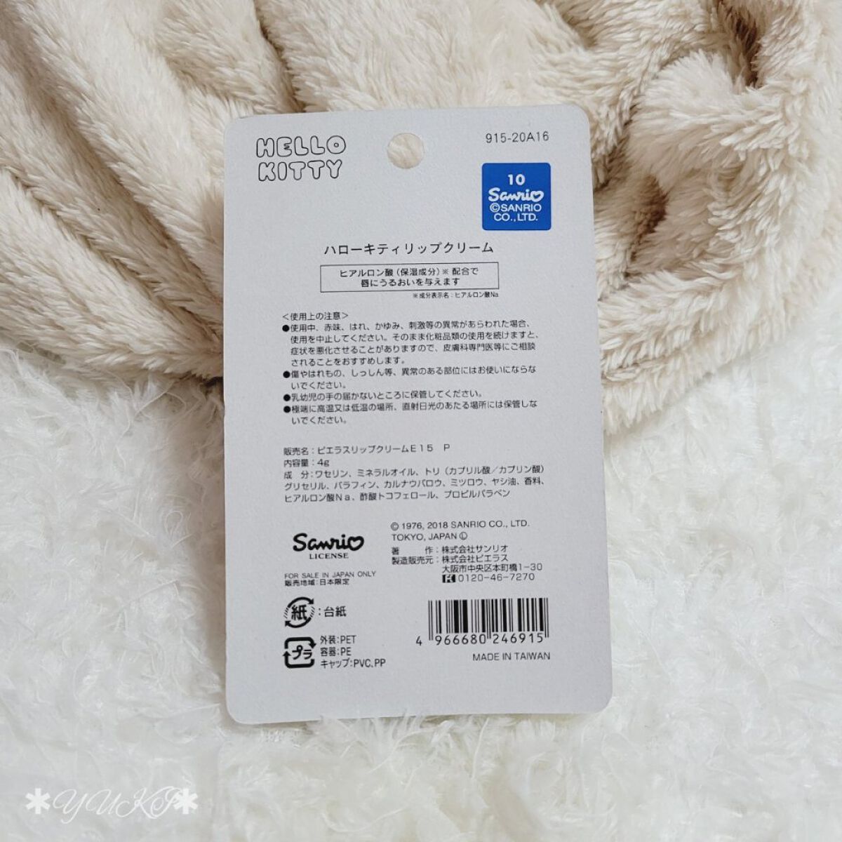 ハローキティリップクリーム/サンリオ/リップクリームを使ったクチコミ（2枚目）