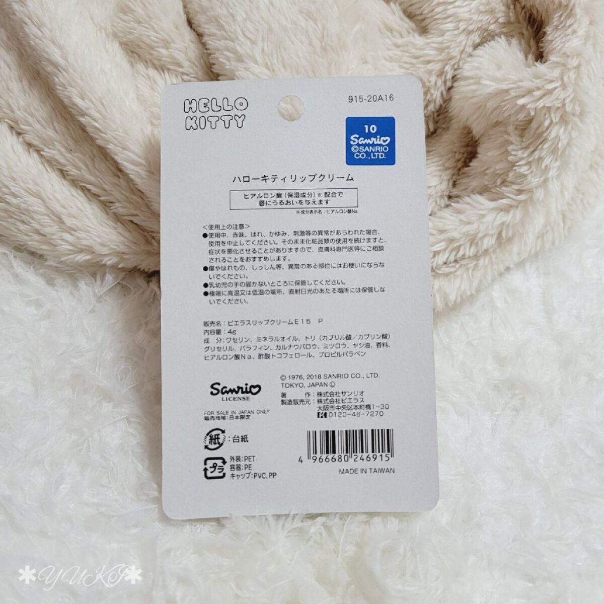 ハローキティリップクリーム/サンリオ/リップクリームを使ったクチコミ(2枚目)