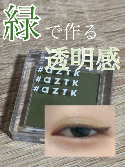 シングルアイシャドウ 08 モエギグリーン/aZTK/単色アイシャドウの画像