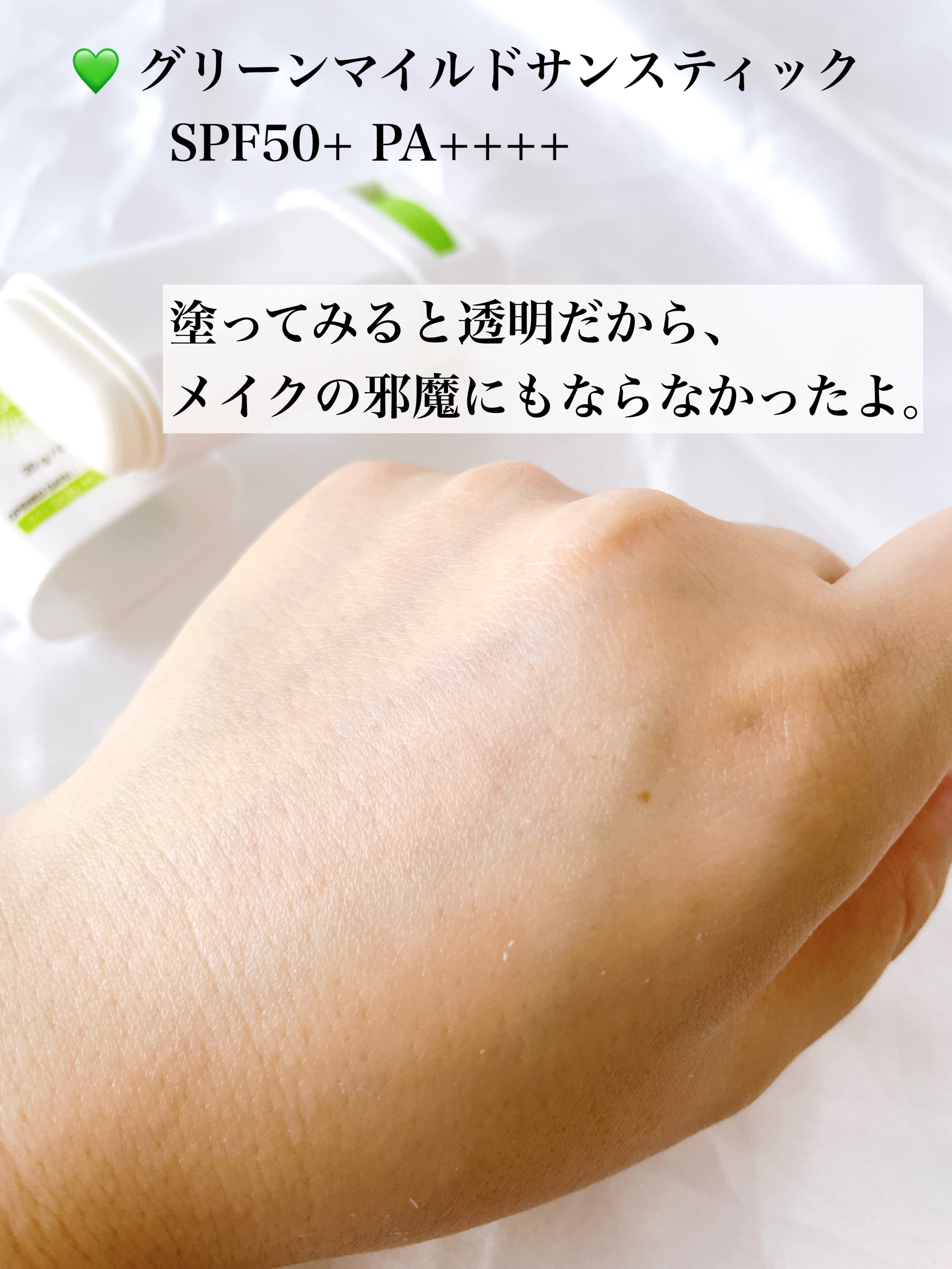 ブライトニングアップサンスティック SPF50+ PA++++/Dr.G/日焼け止めスティックを使ったクチコミ（2枚目）