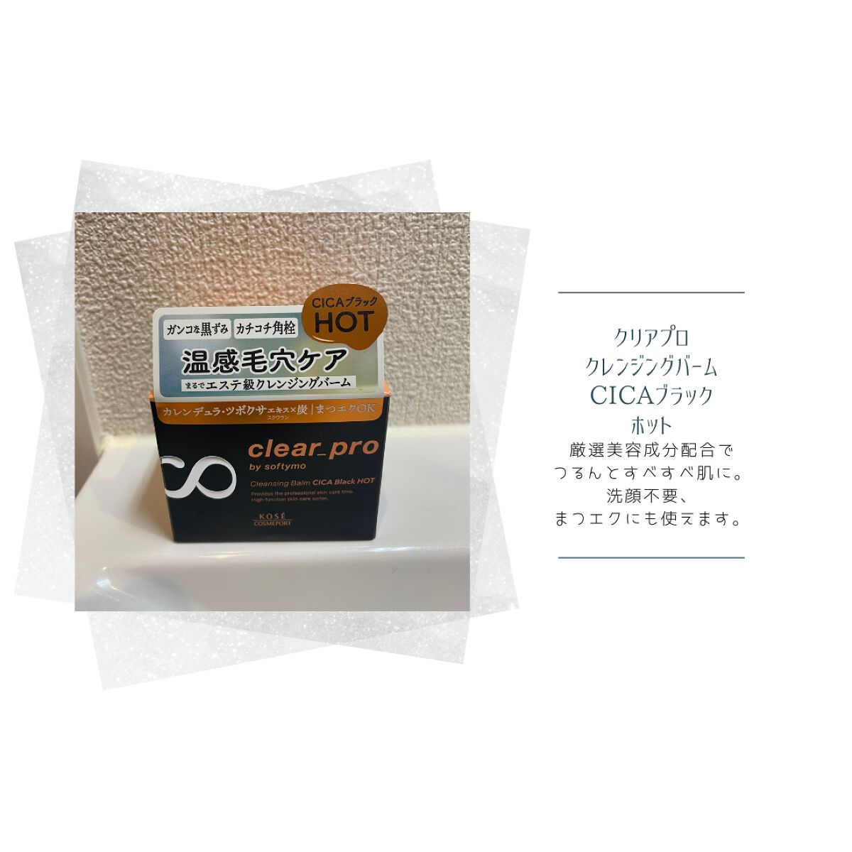 ソフティモ クリアプロ クレンジングバーム CICAブラック ホット/ソフティモ/クレンジングバームを使ったクチコミ(2枚目)